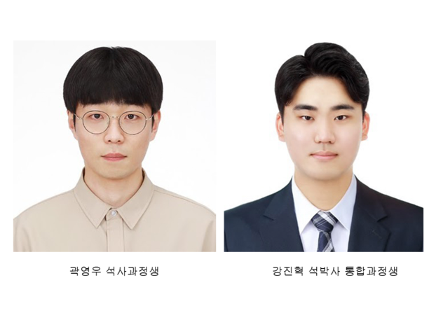 곽영우·강진혁 대학원생, 1저자로 논문 2편 세계 저널에 게재 첨부 이미지