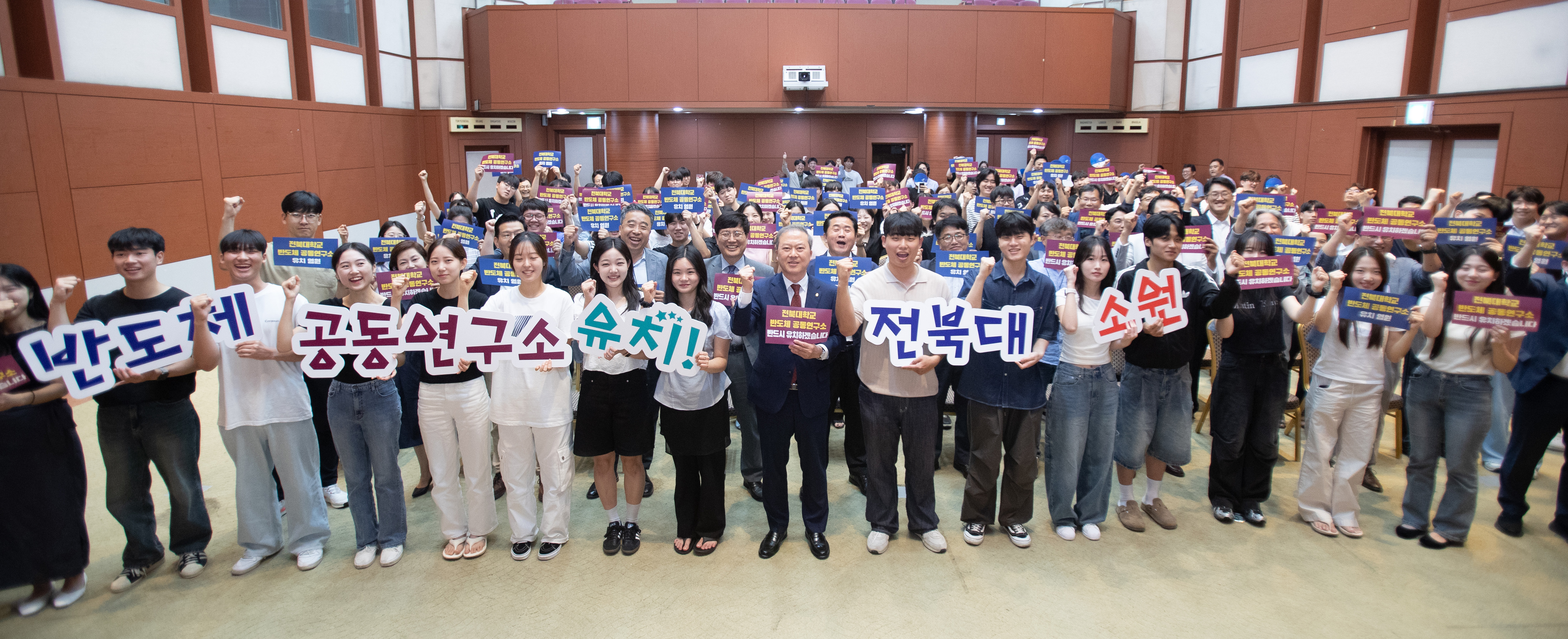 범지역 하나되어 반도체공동연구소 유치 성공 첨부 이미지