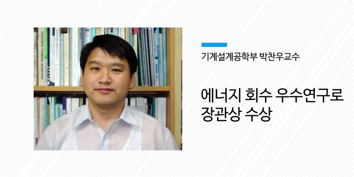 박찬우 교수