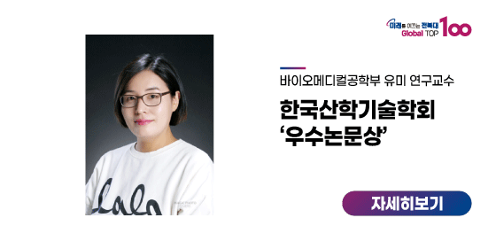 유미 연구교수, 한국산학기술학회 ‘우수논문상’