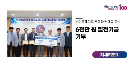 전북대 김민걸·권대규 교수, 6천만 원 기부