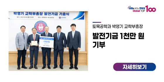 박영기 교학부총장, 발전기금 1천만 원 기부